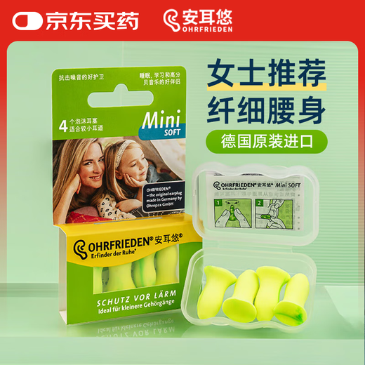 Aneryou soundproof earplugs imported from Germany anti-noise sleep earplugs women's small model minisoft 2 sets Aneryou soundproof earplugs imported from Germany anti-noise sleep earplugs women's small model minisoft 2 sets