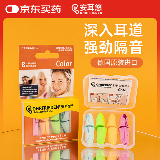 An'eryou soundproof earplugs, original imported from Germany, anti-noise sleep, super soundproof sleep earplugs, colorful color An'eryou soundproof earplugs, original imported from Germany, anti-noise sleep, super soundproof sleep earplugs, colorful color