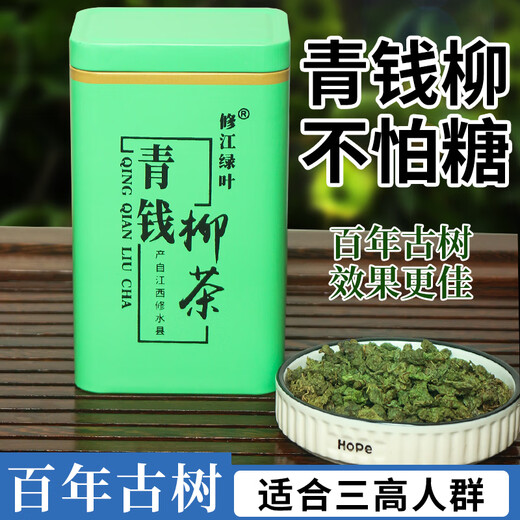 江西修水野生青钱柳叶茶特级清钱柳金钱柳茶嫩叶罐装养生茶叶 青钱柳五罐(1000克)送一罐 江西修水野生青钱柳叶茶特级清钱柳金钱柳茶嫩叶罐装养生茶叶 青钱柳五罐(1000克)送一罐