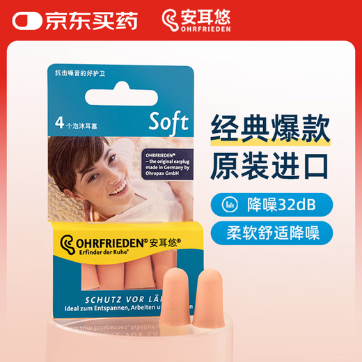 An'eryou soundproof earplugs, anti-noise sleep earplugs, noise reduction and sound insulation for work and study, German original soft 2 sets An'eryou soundproof earplugs, anti-noise sleep earplugs, noise reduction and sound insulation for work and study, German original soft 2 sets