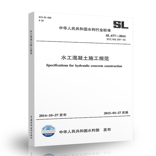 Spot Shipping SL 677-2014 Hydraulische Betonkonstruktionsspezifikationen Ersetzen SDJ 207-82 China Water Conservancy und Wasserkraft Wasserkraftpresse Spot Shipping SL 677-2014 Hydraulische Betonkonstruktionsspezifikationen Ersetzen SDJ 207-82 China Water Conservancy und Wasserkraft Wasserkraftpresse