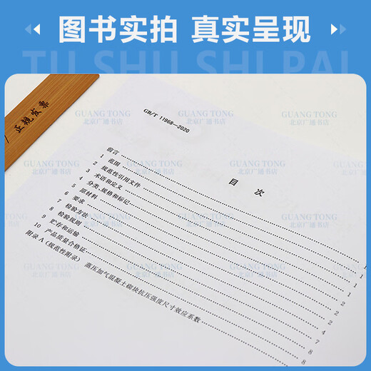 GB/T 11968-2020 蒸压加气混凝土砌块【视频解读版】 GB/T 11968-2020 蒸压加气混凝土砌块【视频解读版】