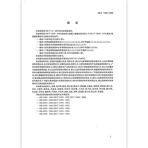 GB/T 11969-2020 Testmethode zur Leistung von autoklaviertem Betonbeton GB/T 11969-2020 Testmethode zur Leistung von autoklaviertem Betonbeton