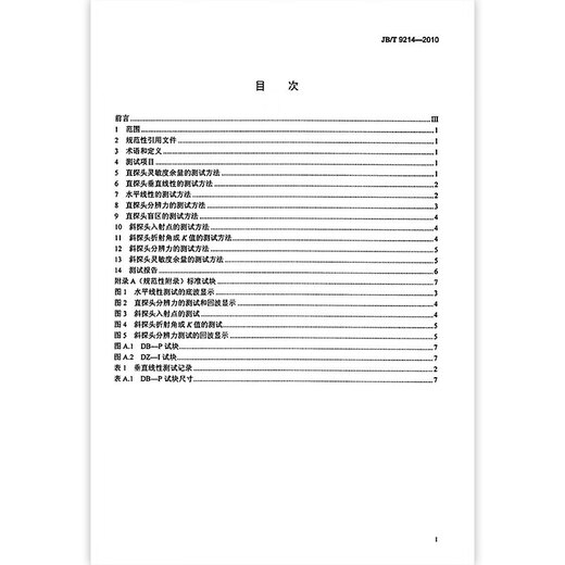 JB/T 9214-2010 Nicht-zerstörerischer Testtyp-A-Impulsreflexionsprozess-Ultraschalldetektionssystem Arbeitsleistungstestmethode JB/T 9214-2010 Nicht-zerstörerischer Testtyp-A-Impulsreflexionsprozess-Ultraschalldetektionssystem Arbeitsleistungstestmethode