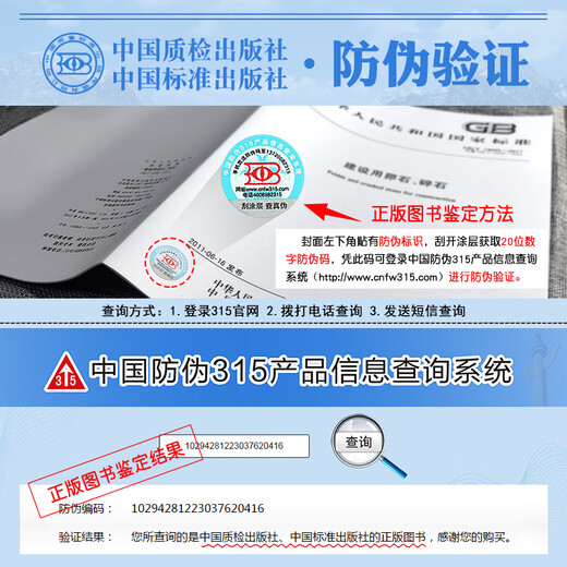 GB/T 3883.202-2019 手持式、可移式电动工具和园林工具的安全 第202部分:手持式螺丝刀和冲击扳手的专用要求 中国标准出版社 质量标准规范 防伪查询 GB/T 3883.202-2019 手持式、可移式电动工具和园林工具的安全 第202部分:手持式螺丝刀和冲击扳手的专用要求 中国标准出版社 质量标准规范 防伪查询