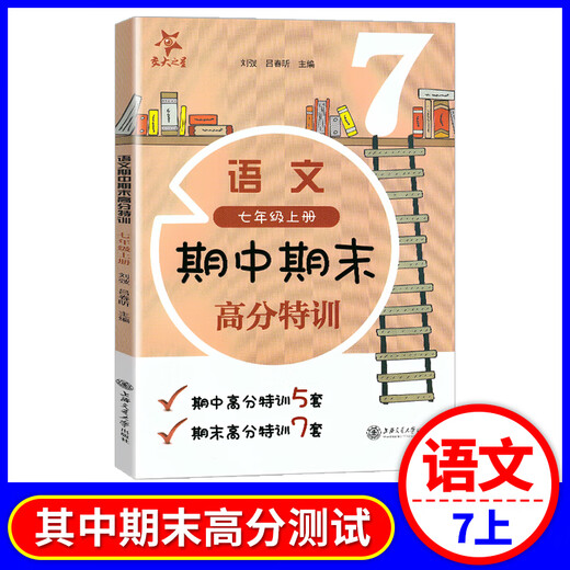 Jiaotong University Star Chinese Mathematics Middle and Final High-Score Special Training, Grade 678 Volume 1/Second Semester 678 Shanghai Edition Textbook Supporting Teaching Aids Practice 8 Sets of Mid and High-Score Special Training, 12 Sets of Final High-Score Special Training, Grade 7 Preparation Chinese
Jiaotong University Star Chinese Mathematics Middle and Final High-Score Special Training, Grade 678 Volume 1/Second Semester 678 Shanghai Edition Textbook Supporting Teaching Aids Practice 8 Sets of Mid and High-Score Special Training, 12 Sets of Final High-Score Special Training, Grade 7 Preparation Chinese