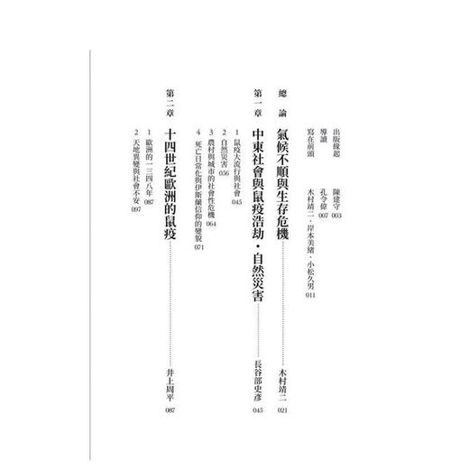 La période historique de changement de 5: 1348. Climat désagréable et crise de survie. Version de Taïwan Histoire traditionnelle chinoise originale La période historique de changement de 5: 1348. Climat désagréable et crise de survie. Version de Taïwan Histoire traditionnelle chinoise originale
