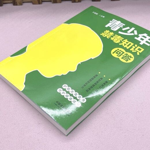 正版2025新书 青少年禁毒知识问答 王锐园 护航无毒青春 守护健康成长 中国法治出版社9787521651713 青少年禁毒知识问答 正版2025新书 青少年禁毒知识问答 王锐园 护航无毒青春 守护健康成长 中国法治出版社9787521651713 青少年禁毒知识问答