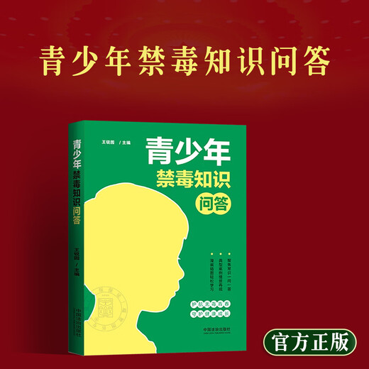 正版2025新书 青少年禁毒知识问答 王锐园 护航无毒青春 守护健康成长 中国法治出版社9787521651713 青少年禁毒知识问答 正版2025新书 青少年禁毒知识问答 王锐园 护航无毒青春 守护健康成长 中国法治出版社9787521651713 青少年禁毒知识问答