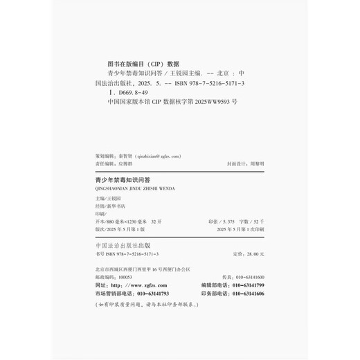 Véritable 2025 Nouveau livre, adolescent Anti-Drug Knowledge Q&A Wang ruiyuan escorte les jeunes non toxiques et protège la croissance saine de la Chine Édition de l'édition 9787521651713 Véritable 2025 Nouveau livre, adolescent Anti-Drug Knowledge Q&A Wang ruiyuan escorte les jeunes non toxiques et protège la croissance saine de la Chine Édition de l'édition 9787521651713