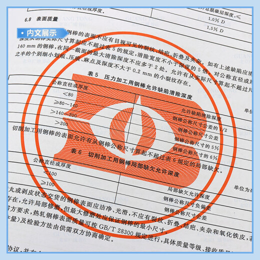 正版现货 GB/T 699-2015 优质碳素结构钢 (代替GB/T699-1999) 中国标准出版 纸质版 正版现货 GB/T 699-2015 优质碳素结构钢 (代替GB/T699-1999) 中国标准出版 纸质版