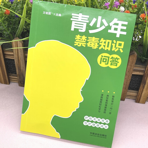 正版2025新书 青少年禁毒知识问答 王锐园 护航无毒青春 守护健康成长 中国法治出版社9787521651713 青少年禁毒知识问答 正版2025新书 青少年禁毒知识问答 王锐园 护航无毒青春 守护健康成长 中国法治出版社9787521651713 青少年禁毒知识问答