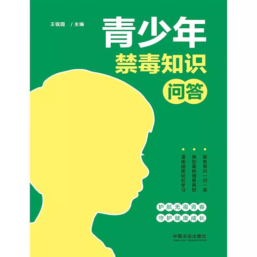 Véritable 2025 Nouveau livre, adolescent Anti-Drug Knowledge Q&A Wang ruiyuan escorte les jeunes non toxiques et protège la croissance saine de la Chine Édition de l'édition 9787521651713 Véritable 2025 Nouveau livre, adolescent Anti-Drug Knowledge Q&A Wang ruiyuan escorte les jeunes non toxiques et protège la croissance saine de la Chine Édition de l'édition 9787521651713