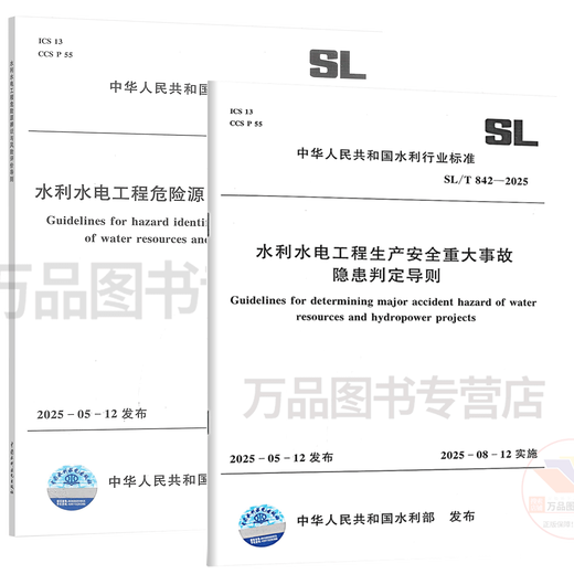 2025 New Standard 2 sets of SL/T842-2025 Guidelines for determining major accidents in production safety of water conservancy and hydropower projects SL/T843-2025 Guidelines for identifying hazard sources of water conservancy and hydropower projects
2025 New Standard 2 sets of SL/T842-2025 Guidelines for determining major accidents in production safety of water conservancy and hydropower projects SL/T843-2025 Guidelines for identifying hazard sources of water conservancy and hydropower projects