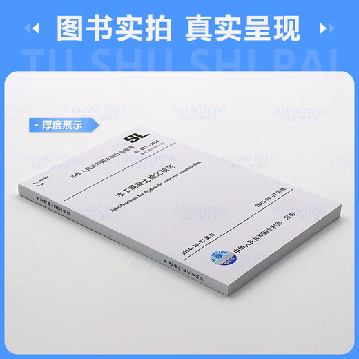 Spot Shipping SL 677-2014 Hydraulische Betonkonstruktionsspezifikationen Ersetzen SDJ 207-82 China Water Conservancy und Wasserkraft Wasserkraftpresse Spot Shipping SL 677-2014 Hydraulische Betonkonstruktionsspezifikationen Ersetzen SDJ 207-82 China Water Conservancy und Wasserkraft Wasserkraftpresse