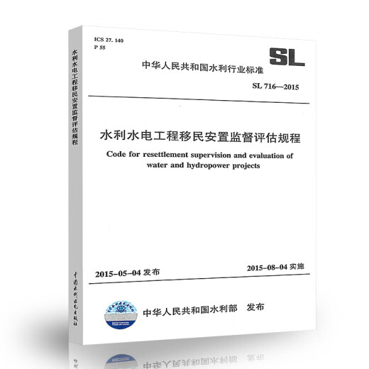 Genuine new SL 716-2015 Immigration and Resettlement Supervision and Evaluation Procedures for Water Conservancy and Hydropower Projects Water Conservancy and Hydropower Publishing Provides formal VAT invoices
Genuine new SL 716-2015 Immigration and Resettlement Supervision and Evaluation Procedures for Water Conservancy and Hydropower Projects Water Conservancy and Hydropower Publishing Provides formal VAT invoices