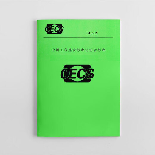 【】超大尺寸玻璃幕墙应用技术规程T/CECS962-2021 【】超大尺寸玻璃幕墙应用技术规程T/CECS962-2021