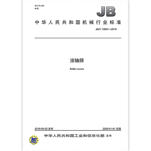 JB/T 13657-2019 Roller Screen Machinery Industry Standards China Standards Press Quality Standard Specifications Anti-counterfeiting Inquiry
JB/T 13657-2019 Roller Screen Machinery Industry Standards China Standards Press Quality Standard Specifications Anti-counterfeiting Inquiry