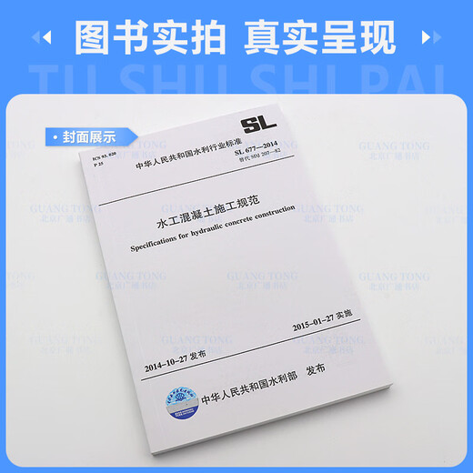 Spot Shipping SL 677-2014 Hydraulische Betonkonstruktionsspezifikationen Ersetzen SDJ 207-82 China Water Conservancy und Wasserkraft Wasserkraftpresse Spot Shipping SL 677-2014 Hydraulische Betonkonstruktionsspezifikationen Ersetzen SDJ 207-82 China Water Conservancy und Wasserkraft Wasserkraftpresse