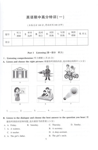 交大之星 语文数学期中期末高分特训 六七八年级上册/678年级第一学期 上海版教材配套教辅练习 8套期中高分特训 12套期末高分特训 六年级上 英语 交大之星 语文数学期中期末高分特训 六七八年级上册/678年级第一学期 上海版教材配套教辅练习 8套期中高分特训 12套期末高分特训 六年级上 英语