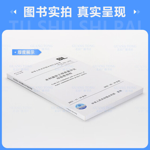 2022年新标 SL/T 694-2021 水利通信工程质量评定与验收规程 代替SL 439-2009和SL 694-2015 2022年新标 SL/T 694-2021 水利通信工程质量评定与验收规程 代替SL 439-2009和SL 694-2015