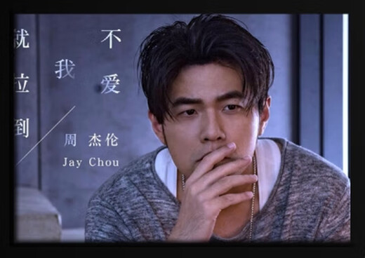 日美新周杰伦海报专辑封面 jay周董复古怀旧牛皮纸贴画墙画装饰画海报墙 1289周杰伦 黄色牛皮纸(42*30厘米) 日美新周杰伦海报专辑封面 jay周董复古怀旧牛皮纸贴画墙画装饰画海报墙 1289周杰伦 黄色牛皮纸(42*30厘米)
