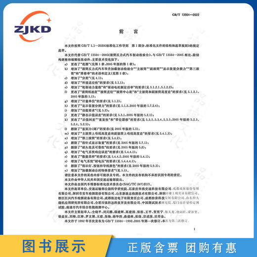 GB/T 13564-2022 滚筒反力式汽车制动检验台 特种设备企业安全生产技术质量行业标准全新正版图书含票 GB/T 13564-2022 滚筒反力式汽车制动检验台 特种设备企业安全生产技术质量行业标准全新正版图书含票