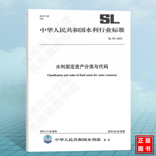 SL731-2015 Water Conservancy Fixed Asset Classification and Code
SL731-2015 Water Conservancy Fixed Asset Classification and Code