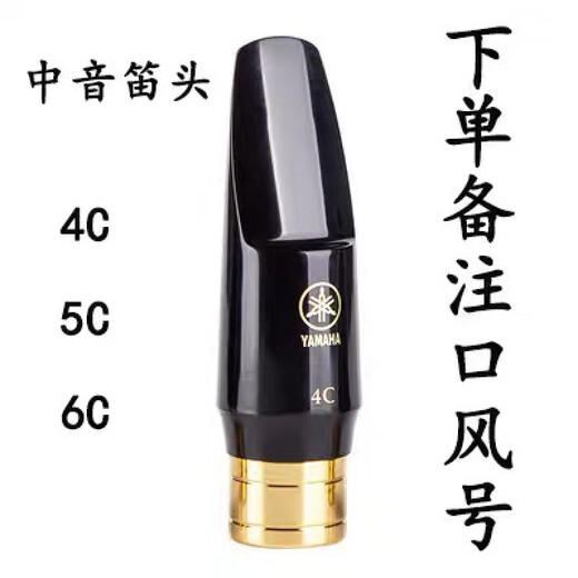 Original bakelite alto saxophone mouthpiece Saxophone semi-metal mouthpiece Yamaha YAMAHA mid-treble tenor bakelite 4c5c6c alto 4C Original bakelite alto saxophone mouthpiece Saxophone semi-metal mouthpiece Yamaha YAMAHA mid-treble tenor bakelite 4c5c6c alto 4C