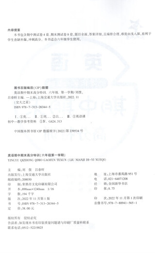 交大之星 语文数学期中期末高分特训 六七八年级上册/678年级第一学期 上海版教材配套教辅练习 8套期中高分特训 12套期末高分特训 六年级上 英语 交大之星 语文数学期中期末高分特训 六七八年级上册/678年级第一学期 上海版教材配套教辅练习 8套期中高分特训 12套期末高分特训 六年级上 英语