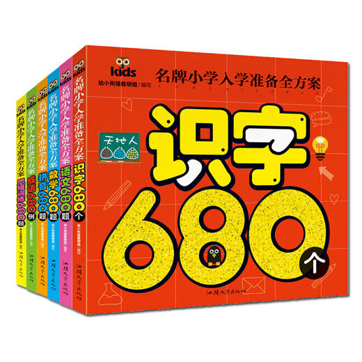 名牌小学入学准备全方案6册 680题数学识字拼音语文思维训练成语 四五快读幼儿快速识字阅读法 名牌小学入学准备全方案6册 680题数学识字拼音语文思维训练成语 四五快读幼儿快速识字阅读法