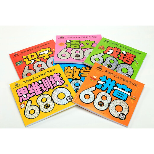 名牌小学入学准备全方案6册 680题数学识字拼音语文思维训练成语 四五快读幼儿快速识字阅读法 名牌小学入学准备全方案6册 680题数学识字拼音语文思维训练成语 四五快读幼儿快速识字阅读法