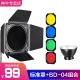 Godox Godox Honeycomb BD04 four-leaf baffle photography light shutter honeycomb cover + standard cover + four-color filter set studio equipment accessories accessories Godox Godox Honeycomb BD04 four-leaf baffle photography light shutter honeycomb cover + standard cover + four-color filter set studio equipment accessories accessories