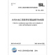 Genuine new SL 716-2015 Immigration and Resettlement Supervision and Evaluation Procedures for Water Conservancy and Hydropower Projects Water Conservancy and Hydropower Publishing Provides formal VAT invoices
Genuine new SL 716-2015 Immigration and Resettlement Supervision and Evaluation Procedures for Water Conservancy and Hydropower Projects Water Conservancy and Hydropower Publishing Provides formal VAT invoices