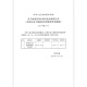 Genuine new SL 716-2015 Immigration and Resettlement Supervision and Evaluation Procedures for Water Conservancy and Hydropower Projects Water Conservancy and Hydropower Publishing Provides formal VAT invoices
Genuine new SL 716-2015 Immigration and Resettlement Supervision and Evaluation Procedures for Water Conservancy and Hydropower Projects Water Conservancy and Hydropower Publishing Provides formal VAT invoices