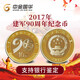 CICC Guohua Circulation commemorative coin coin for the 90th anniversary of the founding of the army 10 yuan copper alloy commemorative coin souvenir collection fidelity bank inspection single piece CICC Guohua Circulation commemorative coin coin for the 90th anniversary of the founding of the army 10 yuan copper alloy commemorative coin souvenir collection fidelity bank inspection single piece