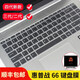 HP and 66 keyboard membrane 4th/3rd generation/Ryzen R5/R7 AMD Core Intel version docking station 14/15.6 inches notebook accessories TPU HD high-transparent keyboard membrane War 66 4th/3rd generation 14 inches HP and 66 keyboard membrane 4th/3rd generation/Ryzen R5/R7 AMD Core Intel version docking station 14/15.6 inches notebook accessories TPU HD high-transparent keyboard membrane War 66 4th/3rd generation 14 inches