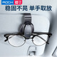 ROCK ROCK car glasses clip car sun visor glasses clip car glasses frame card clip car sunglasses clip car accessories BMW Benz new energy car bill business card holder ROCK ROCK car glasses clip car sun visor glasses clip car glasses frame card clip car sunglasses clip car accessories BMW Benz new energy car bill business card holder