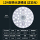 NVC led ceiling wick retrofit lamp board round energy-saving bulb light strip patch single lamp panel 12 watt white light monochrome ceiling light source module NVC led ceiling wick retrofit lamp board round energy-saving bulb light strip patch single lamp panel 12 watt white light monochrome ceiling light source module