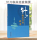 Echte Bücher, Akupunktur und Messer klinische Erfahrung Sammlung (701) Xiao Dehua, Zhang Yi, Xiao Derui, herausgegeben von China Traditional Chinese Medicine Press, Traditionelle chinesische Medizin klinisch 978751 Echte Bücher, Akupunktur und Messer klinische Erfahrung Sammlung (701) Xiao Dehua, Zhang Yi, Xiao Derui, herausgegeben von China Traditional Chinese Medicine Press, Traditionelle chinesische Medizin klinisch 978751