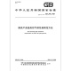 GB/T 2601-2008 Método de determinación de cromatografía de gases para productos fenólicos GB/T 2601-2008 Método de determinación de cromatografía de gases para productos fenólicos