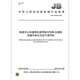 JB/T 14069-2022 Refrigerant pump for data center and communication room-compressor dual circulation unit air conditioner JB/T 14069-2022 Refrigerant pump for data center and communication room-compressor dual circulation unit air conditioner