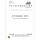JB/T 13598-2018 Valve air-liquid linkage Technical conditions Machinery industry standards China Standards Press Quality standards and specifications Anti-counterfeiting inquiry
JB/T 13598-2018 Valve air-liquid linkage Technical conditions Machinery industry standards China Standards Press Quality standards and specifications Anti-counterfeiting inquiry