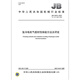 JB/T 6227-2021 Método de inspección y evaluación de la capacidad de sellabilidad del aire de los motores de la industria de motores enfriados por hidrógeno Estándares de China Estándares de presentación de China Estándares y especificaciones de la investigación anticipada. JB/T 6227-2021 Método de inspección y evaluación de la capacidad de sellabilidad del aire de los motores de la industria de motores enfriados por hidrógeno Estándares de China Estándares de presentación de China Estándares y especificaciones de la investigación anticipada.