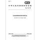 GB/T 11964-2008 石油沥青蒸发损失测定法 GB/T 11964-2008 石油沥青蒸发损失测定法