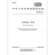 GB/T 684-2023 化学试剂 甲苯 GB/T 684-2023 化学试剂 甲苯