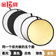 Jinbei JINBEI reflector 110cm five in one folding light barrier photographic equipment soft light reflector Jinbei JINBEI reflector 110cm five in one folding light barrier photographic equipment soft light reflector
