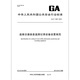GA/T 1047-2013 Технические характеристики для установки оборудования для мониторинга и записи дорожного движения GA/T 1047-2013 Технические характеристики для установки оборудования для мониторинга и записи дорожного движения
