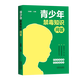 正版2025新书 青少年禁毒知识问答 王锐园 护航无毒青春 守护健康成长 中国法治出版社9787521651713 青少年禁毒知识问答 正版2025新书 青少年禁毒知识问答 王锐园 护航无毒青春 守护健康成长 中国法治出版社9787521651713 青少年禁毒知识问答