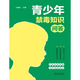 Véritable 2025 Nouveau livre, adolescent Anti-Drug Knowledge Q&A Wang ruiyuan escorte les jeunes non toxiques et protège la croissance saine de la Chine Édition de l'édition 9787521651713 Véritable 2025 Nouveau livre, adolescent Anti-Drug Knowledge Q&A Wang ruiyuan escorte les jeunes non toxiques et protège la croissance saine de la Chine Édition de l'édition 9787521651713